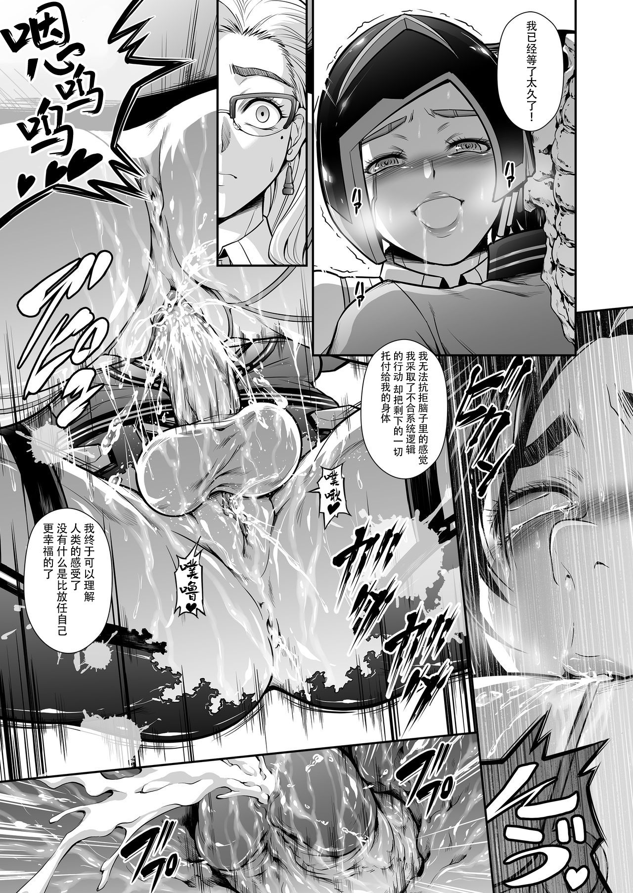 [Yokohama Junky (魔狩十織)] トロイの木馬 [中国翻訳]