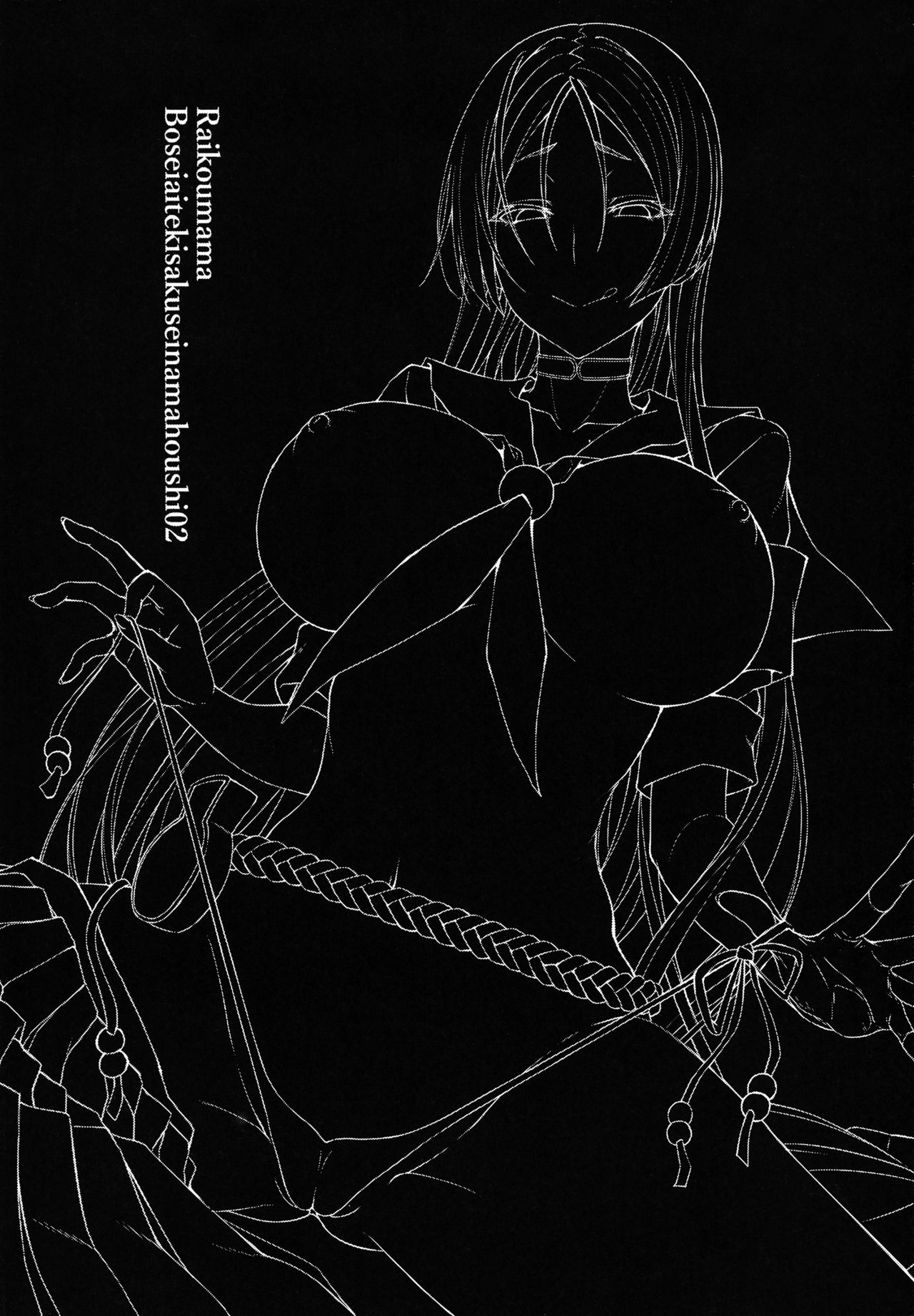 (C95) [アルカロイドノバケツ (ぜらちん)] 頼光ママ母性愛的搾精生奉仕 弐 (Fate/Grand Order) [中国翻訳]