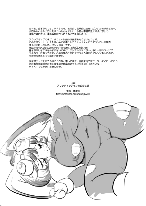 [INFINITY-FORCE (よろず)] プランプポップ 6 [DL版]