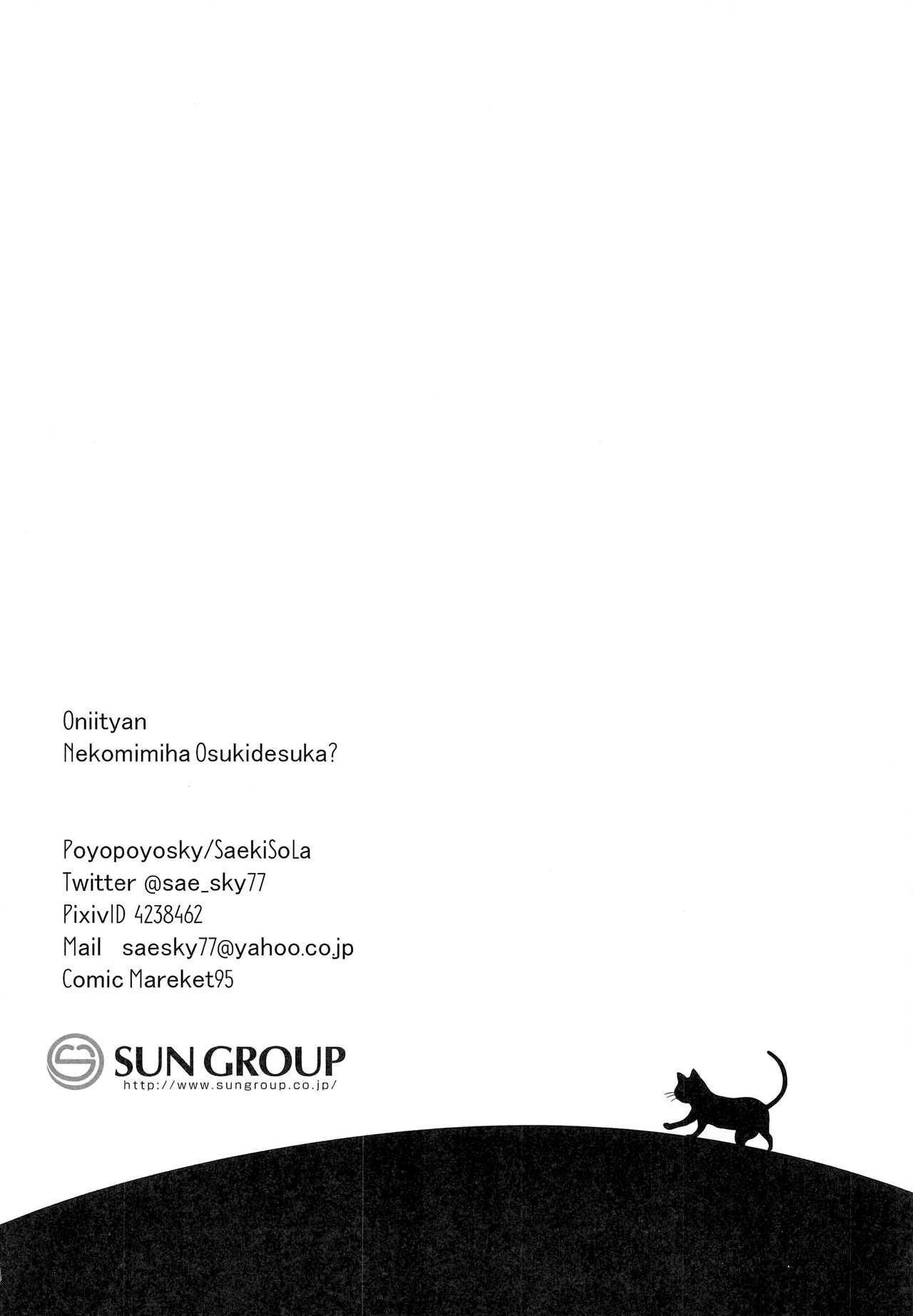 (C95) [ぽよぽよスカイ (佐伯ソラ)] おにいちゃんねこみみはお好きですか? [英訳]