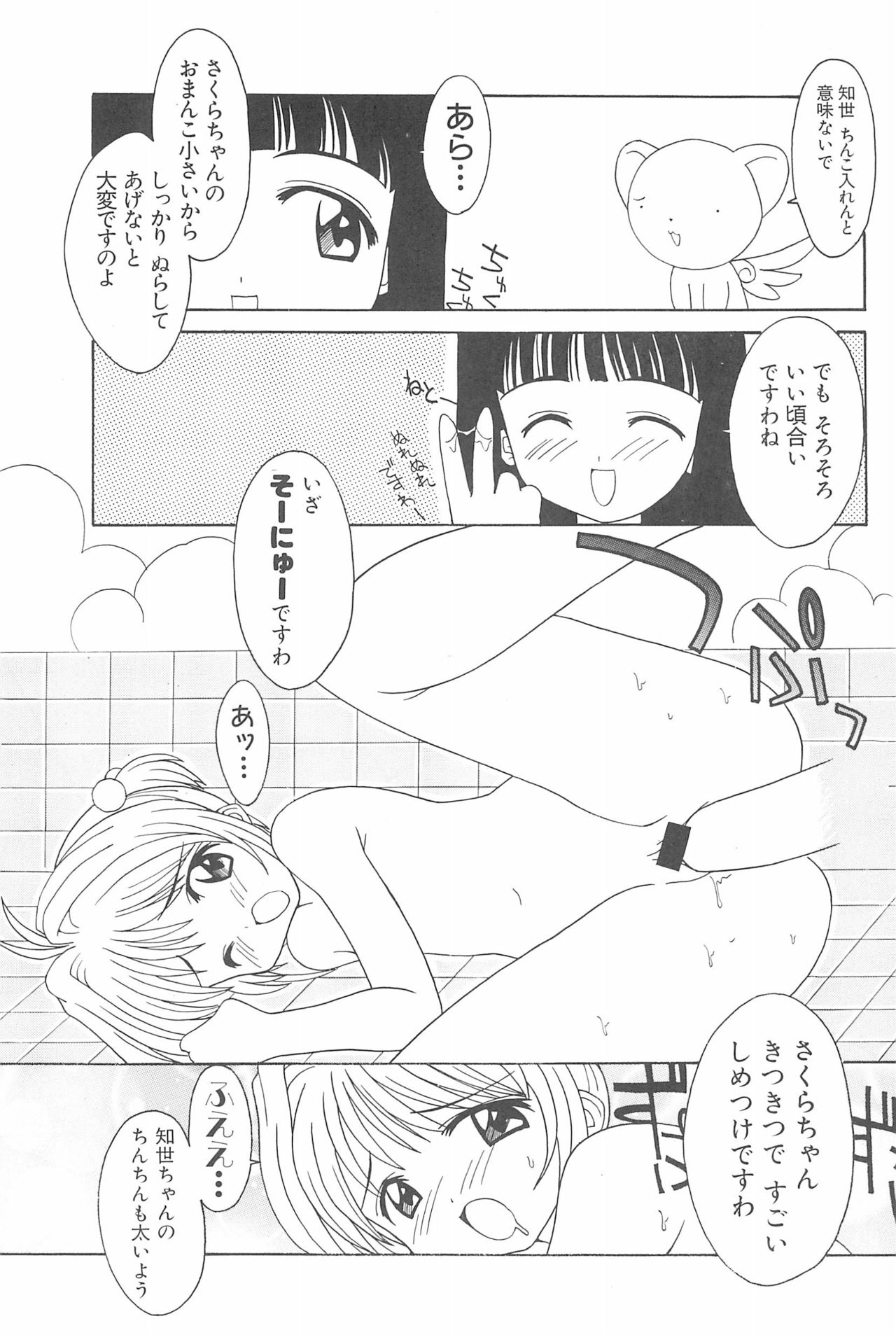 [オークラ出版 (よろず)] エロちゃんといっしょ 3 美少女カードコレクターHアンソロジー (カードキャプターさくら)