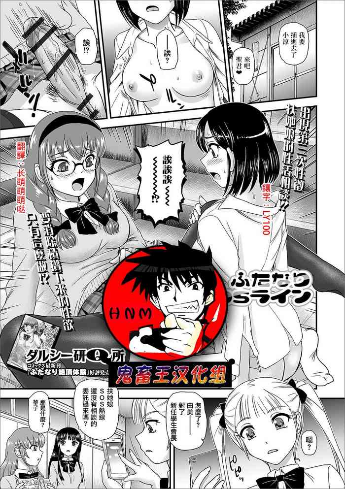 [ダルシー研Q所] ふたなりSOSライン (ふたなりフレンズ! 08) [中国翻訳]