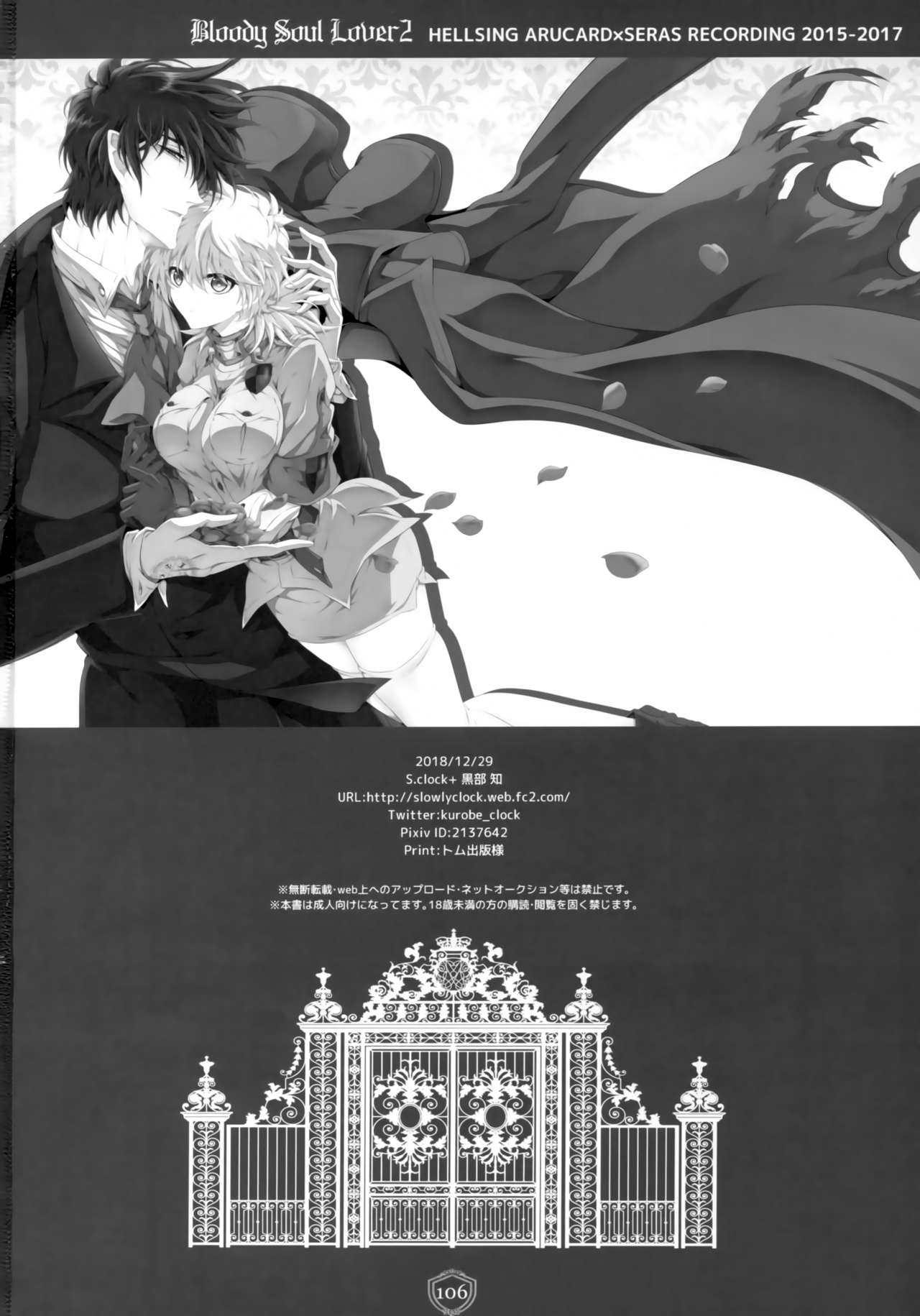 (C95) [S.clock+ (黒部知)] Bloody Soul Lover 2 (ヘルシング)