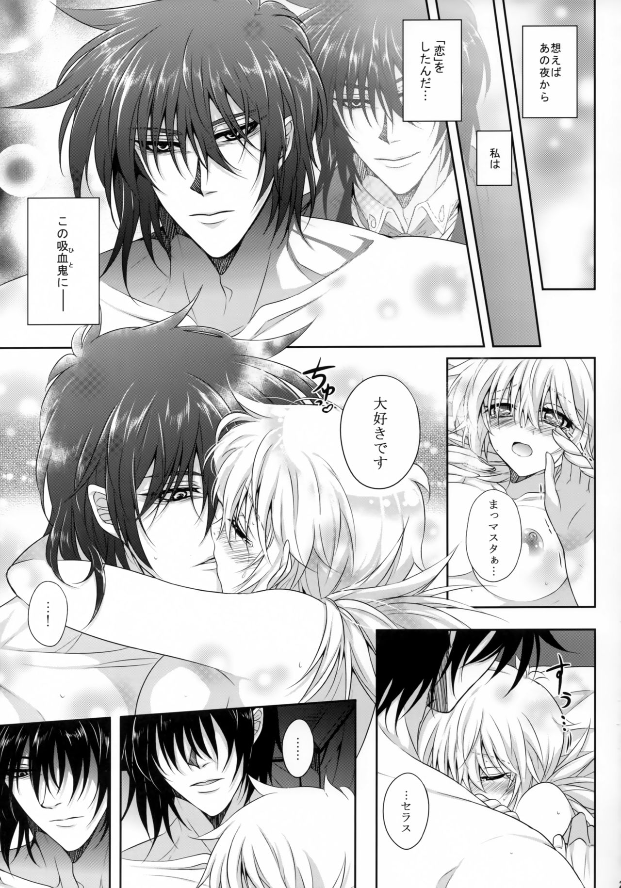 (C95) [S.clock+ (黒部知)] Bloody Soul Lover 2 (ヘルシング)
