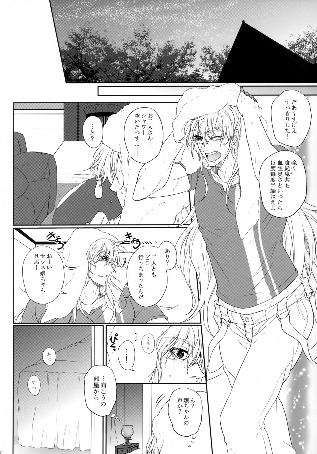 (C95) [S.clock+ (黒部知)] Bloody Soul Lover 2 (ヘルシング)