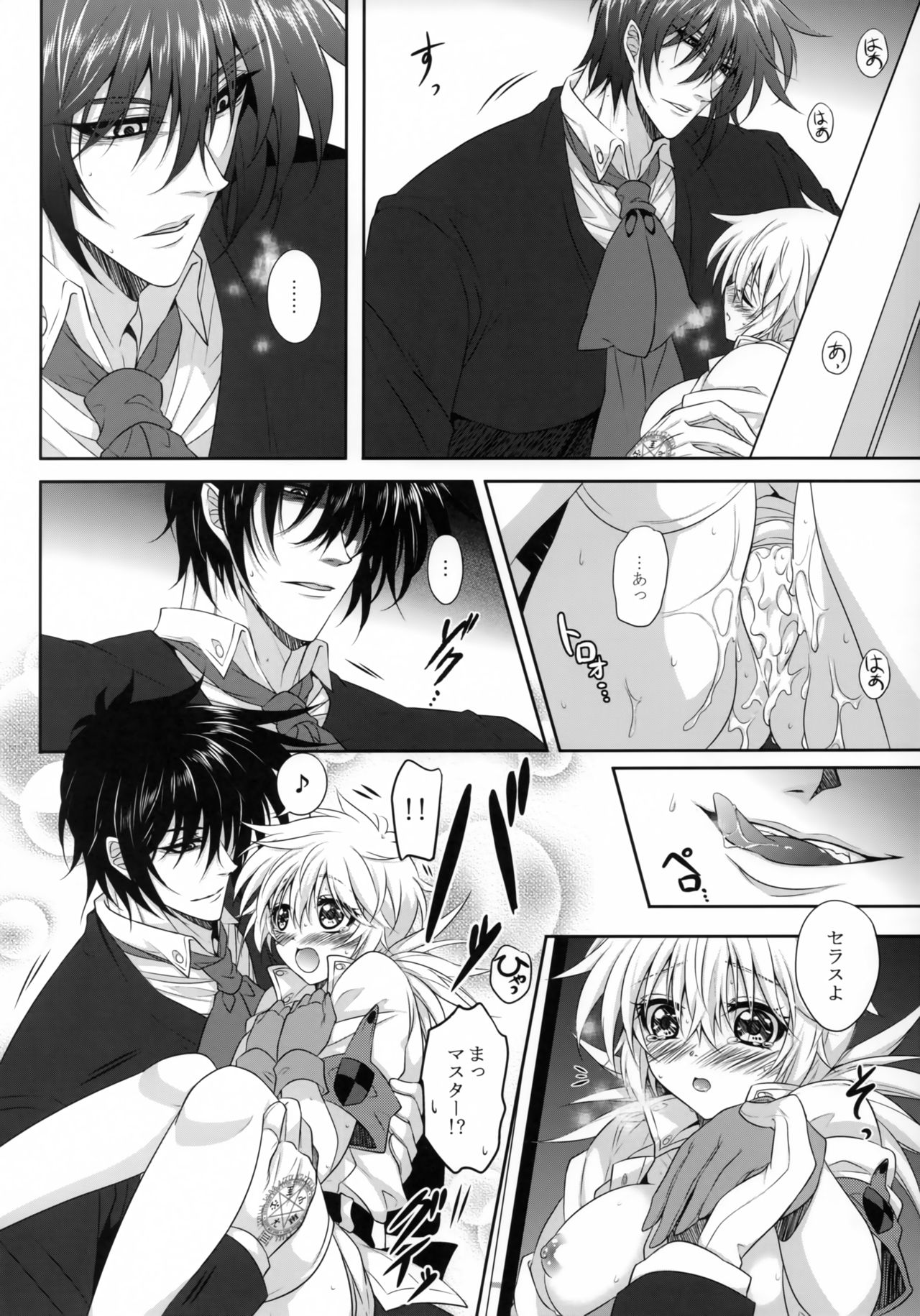 (C95) [S.clock+ (黒部知)] Bloody Soul Lover 2 (ヘルシング)