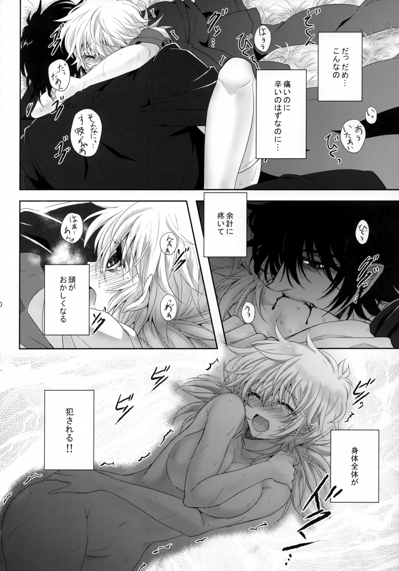 (C95) [S.clock+ (黒部知)] Bloody Soul Lover 2 (ヘルシング)