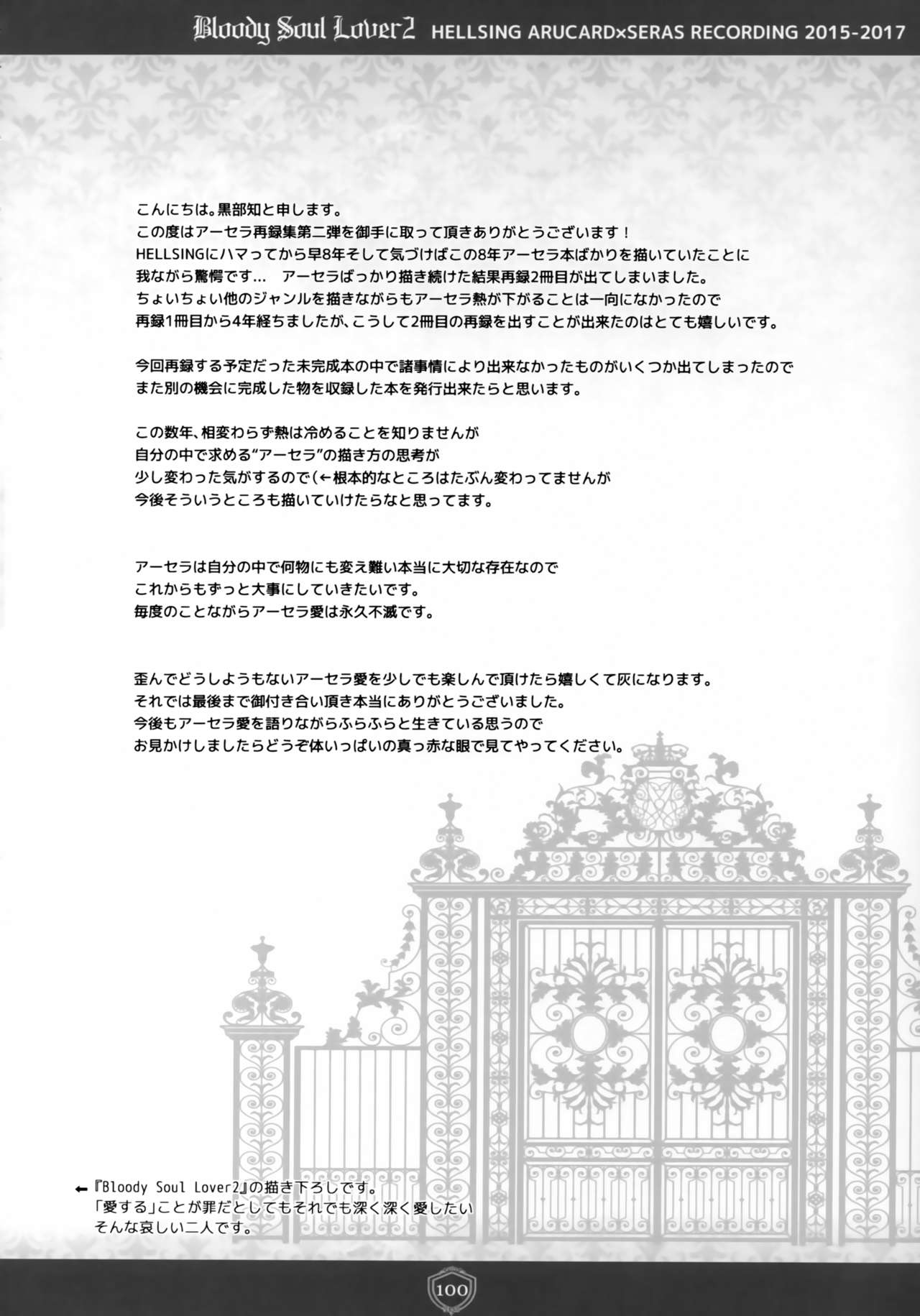 (C95) [S.clock+ (黒部知)] Bloody Soul Lover 2 (ヘルシング)