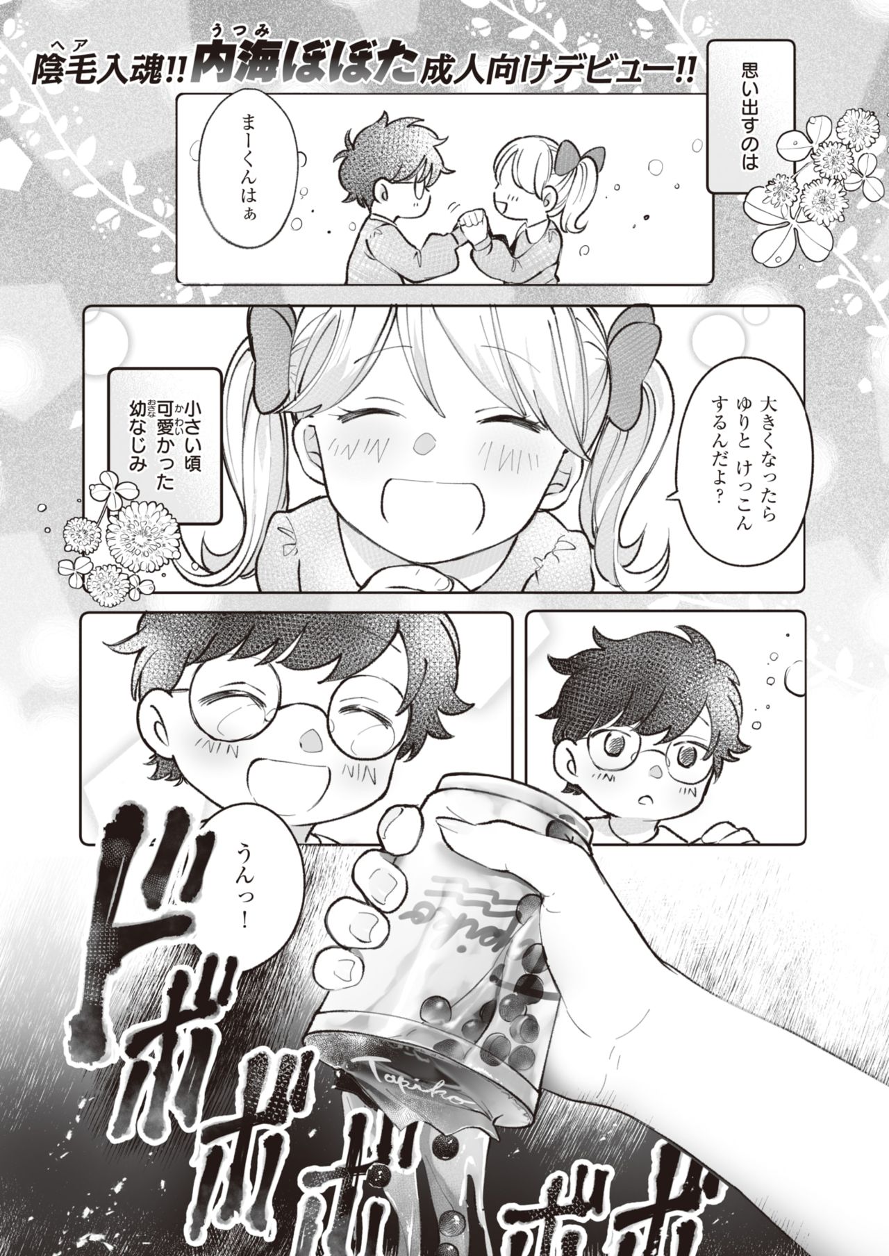 COMIC 快楽天ビースト 2020年4月号 [DL版]