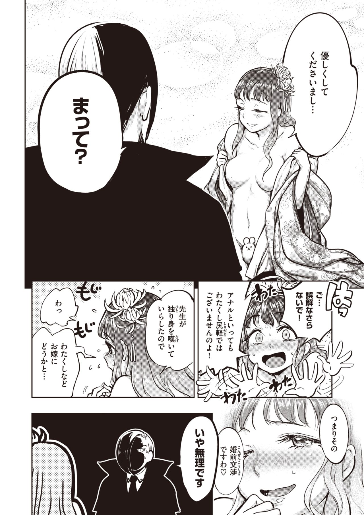 COMIC 快楽天ビースト 2020年4月号 [DL版]