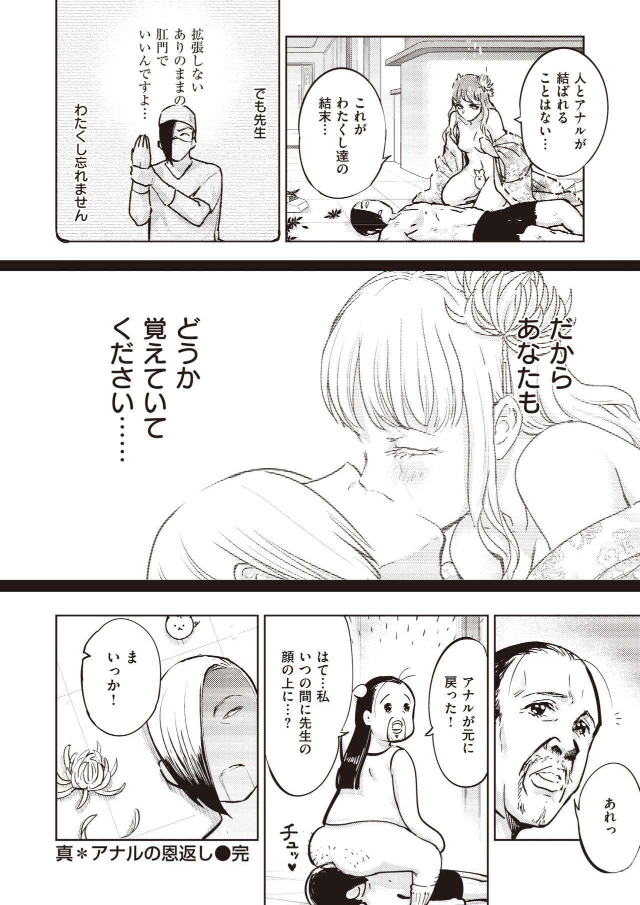 COMIC 快楽天ビースト 2020年4月号 [DL版]