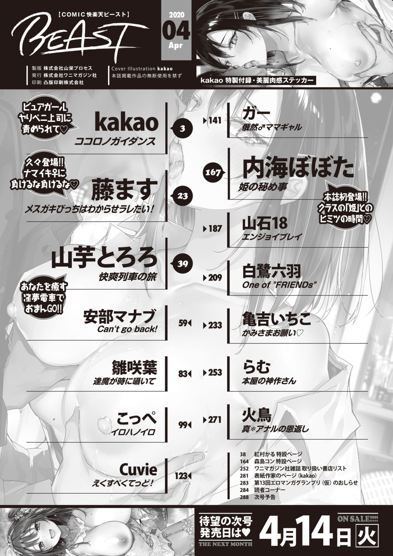 COMIC 快楽天ビースト 2020年4月号 [DL版]