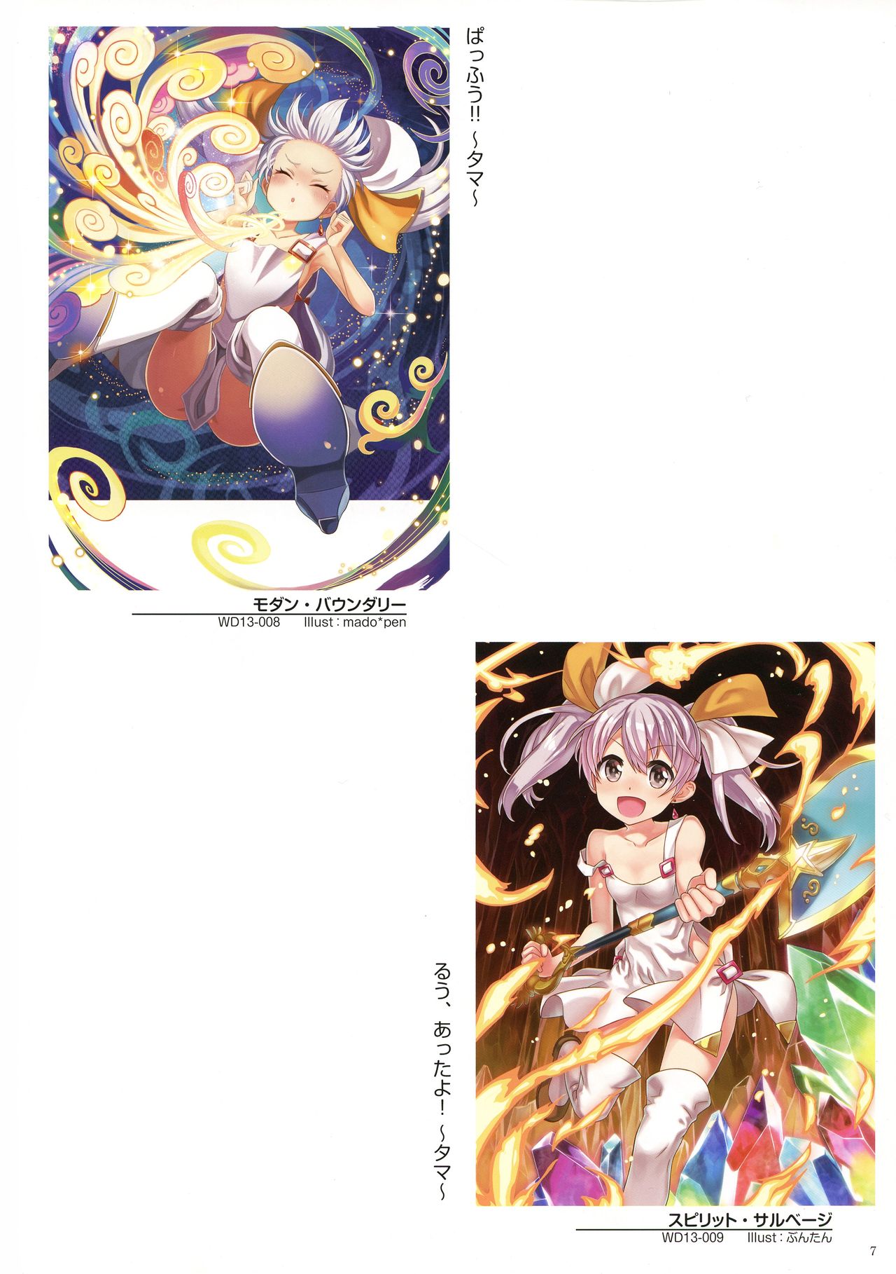 ウィクロスアートマテリアル IV