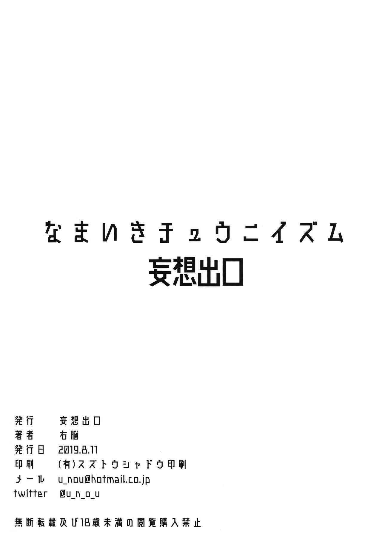 (C96) [妄想出口 (右脳)] なまいきチュウニイズム [英訳]
