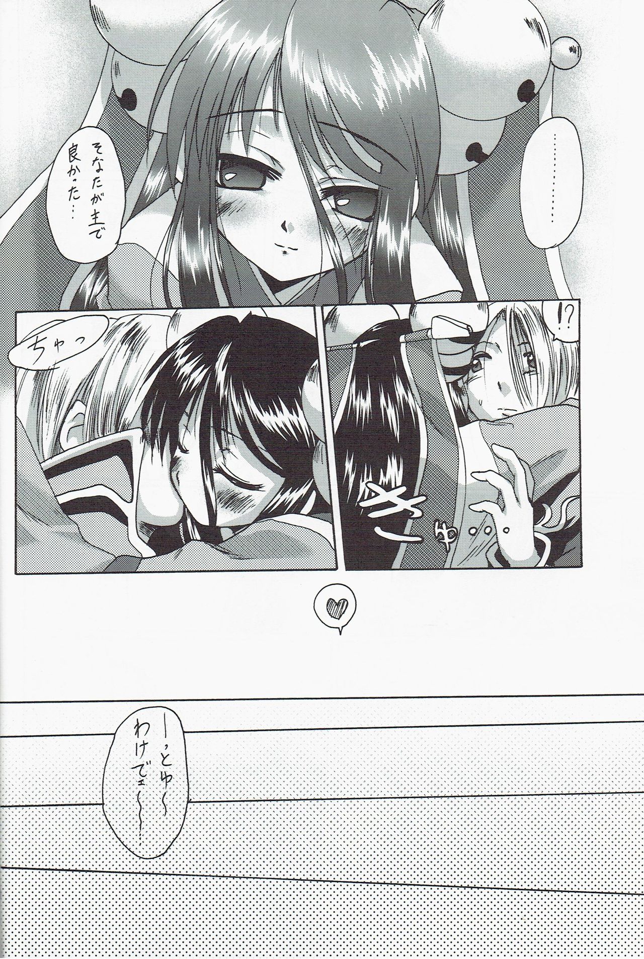 [Purgic I.M.O (紫カジマ)] SoRo style #5 (ラグナロクオンライン)