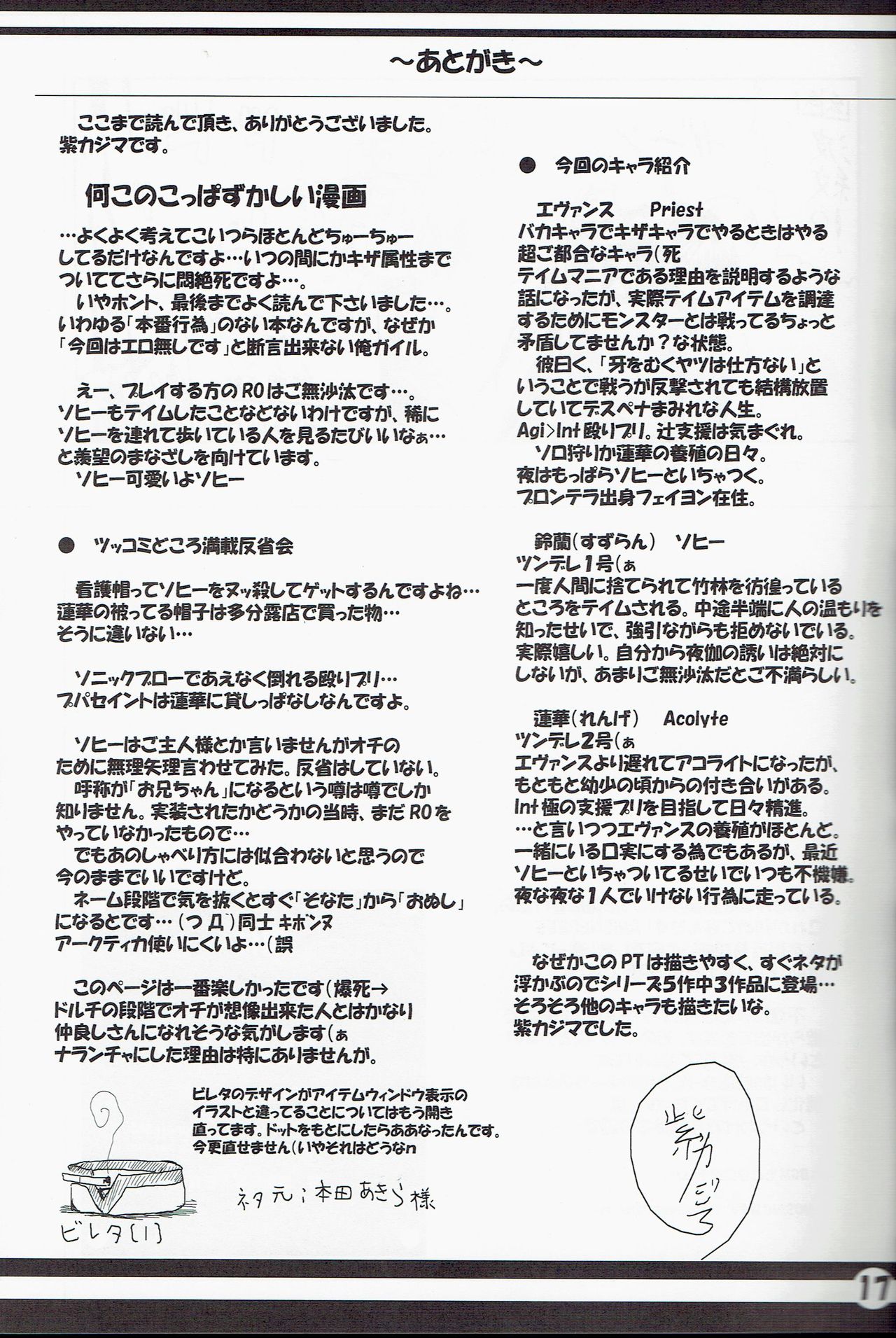 [Purgic I.M.O (紫カジマ)] SoRo style #5 (ラグナロクオンライン)