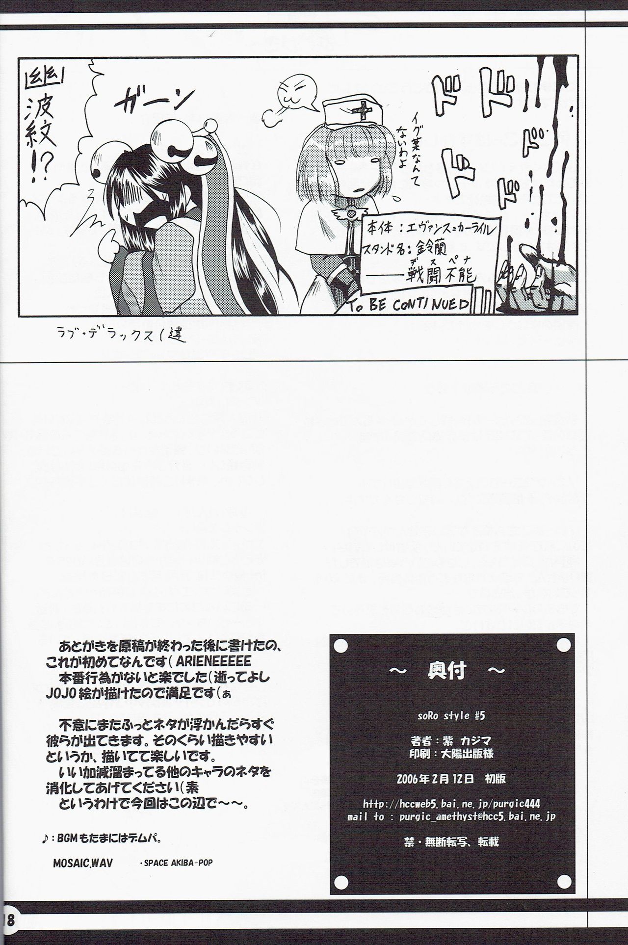 [Purgic I.M.O (紫カジマ)] SoRo style #5 (ラグナロクオンライン)