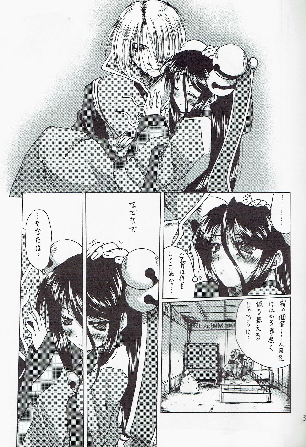 [Purgic I.M.O (紫カジマ)] SoRo style #5 (ラグナロクオンライン)