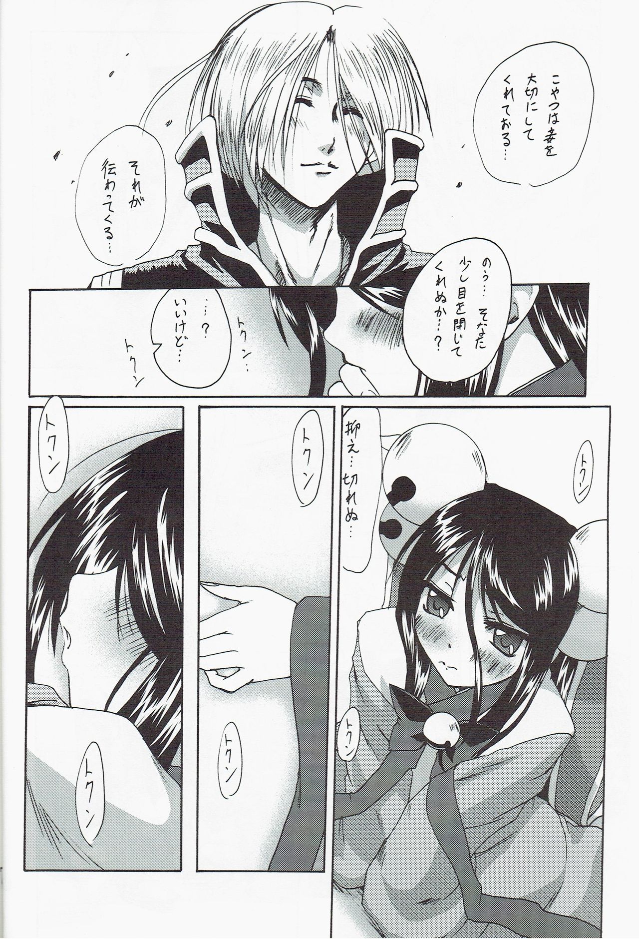 [Purgic I.M.O (紫カジマ)] SoRo style #5 (ラグナロクオンライン)