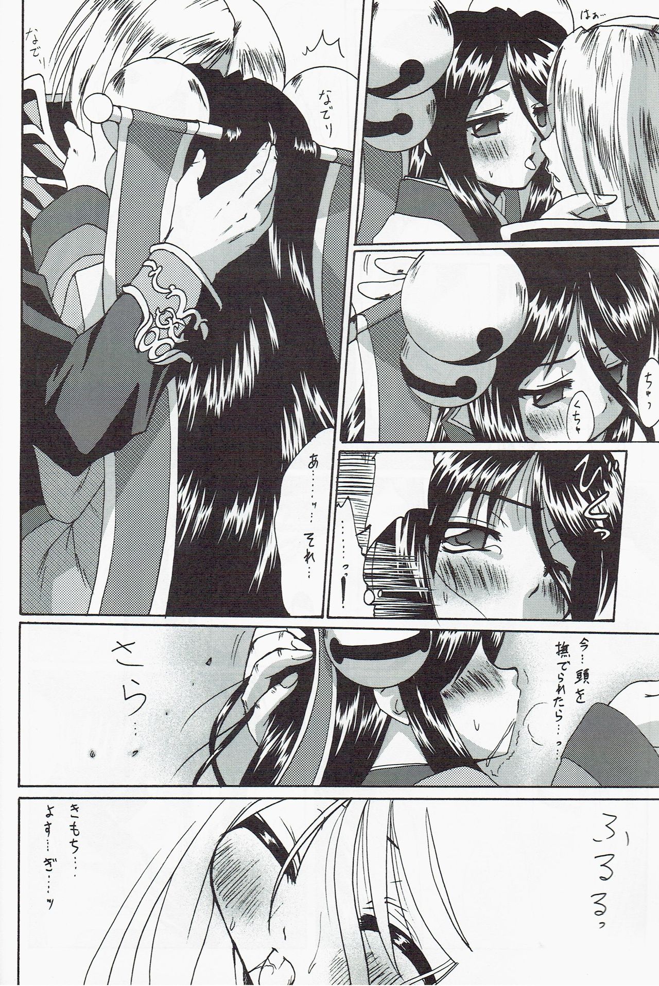 [Purgic I.M.O (紫カジマ)] SoRo style #5 (ラグナロクオンライン)