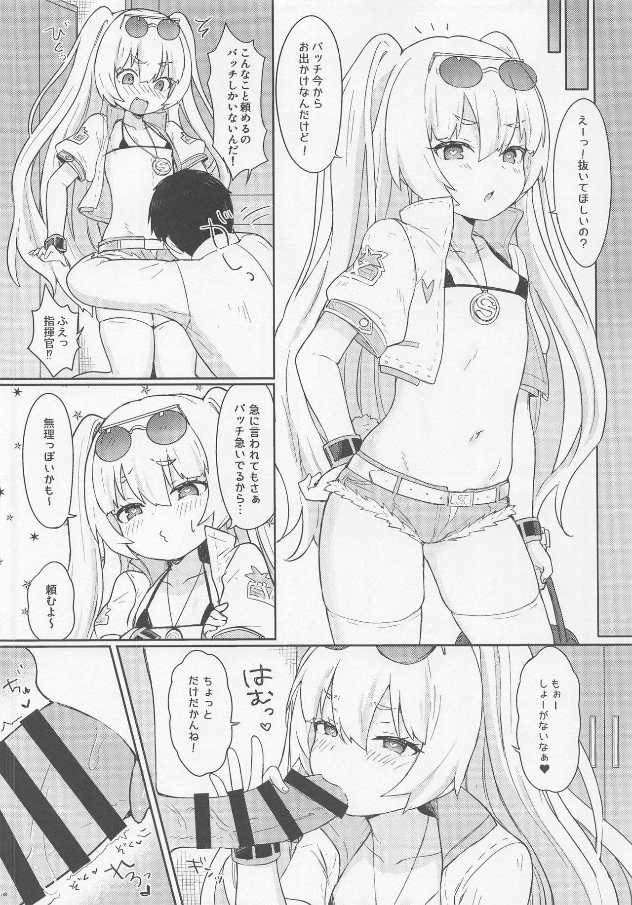 [わさびもち (ももさわ)] バッチにばっちりおまかせ! (アズールレーン)