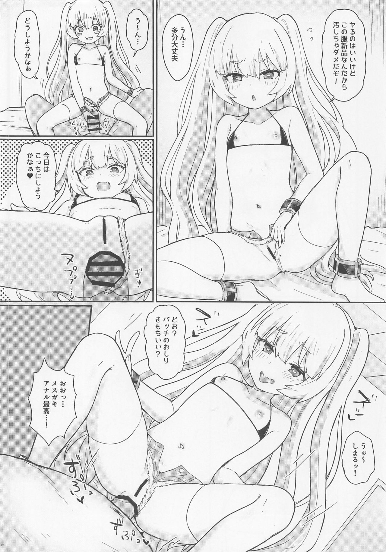 [わさびもち (ももさわ)] バッチにばっちりおまかせ! (アズールレーン)