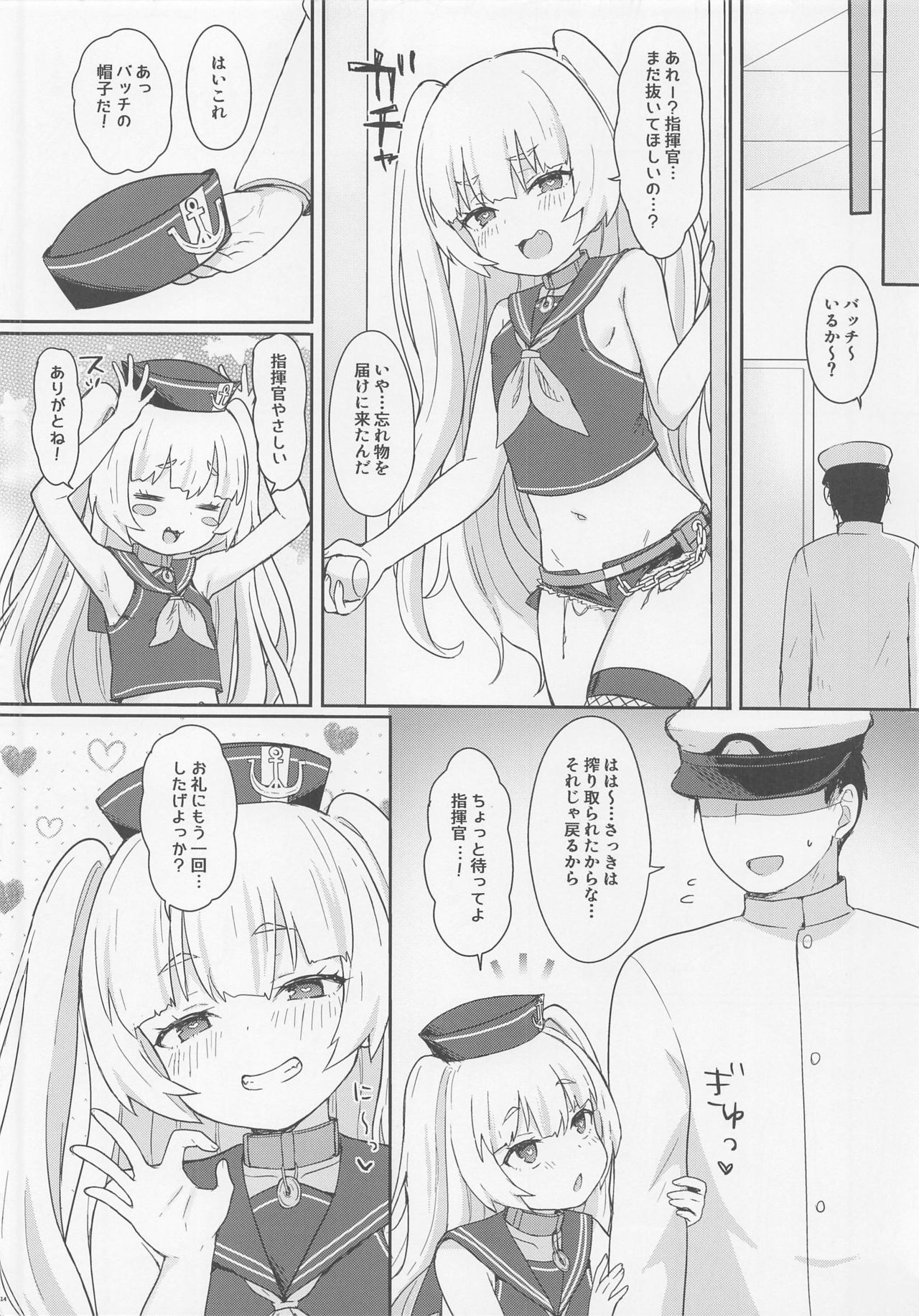 [わさびもち (ももさわ)] バッチにばっちりおまかせ! (アズールレーン)