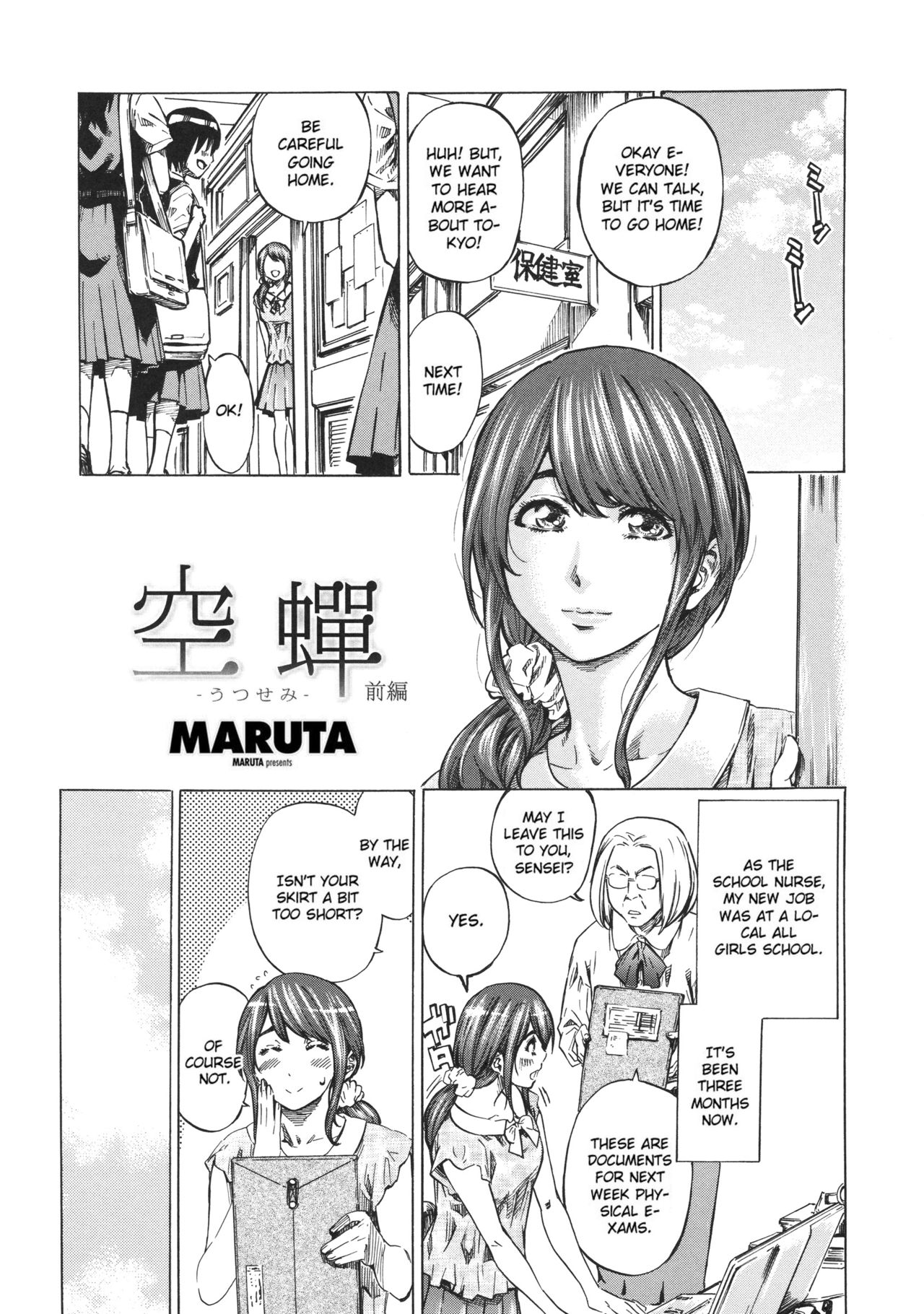 [MARUTA] 彼女属性 -キミゾク- [英訳] [無修正]