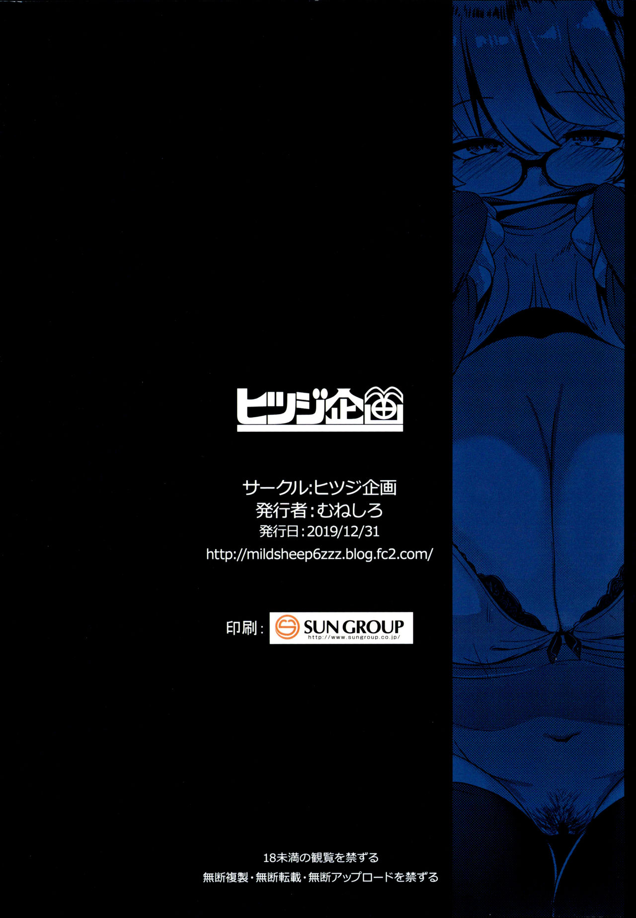 (C97) [ヒツジ企画 (むねしろ)] イモウトハメスオーク [英訳]