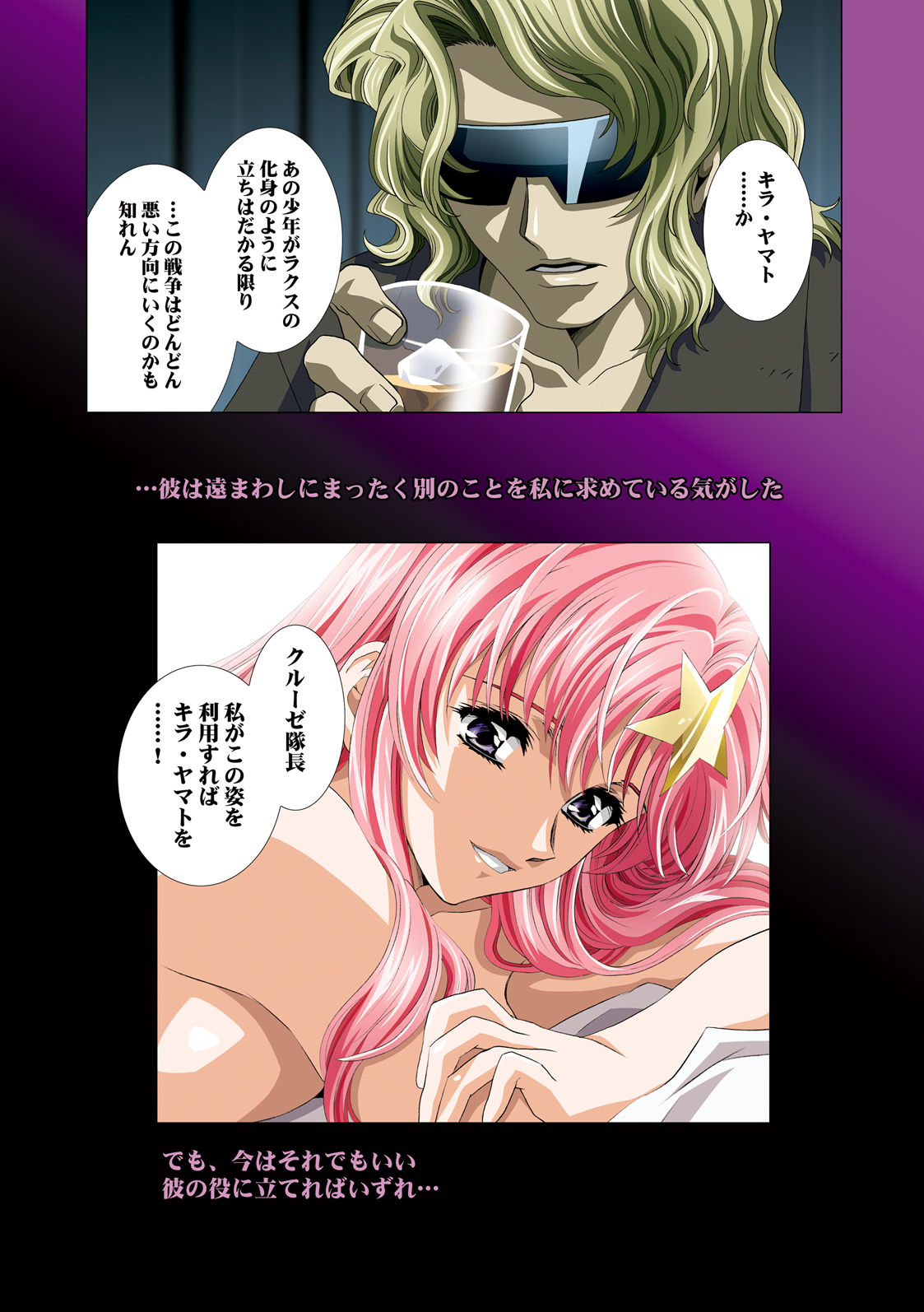 [片励会 (かわらじま晃)] MEER CLIP (ガンダムSEED DESTINY)