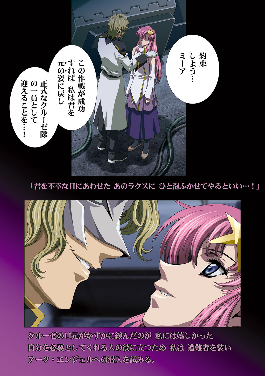 [片励会 (かわらじま晃)] MEER CLIP (ガンダムSEED DESTINY)