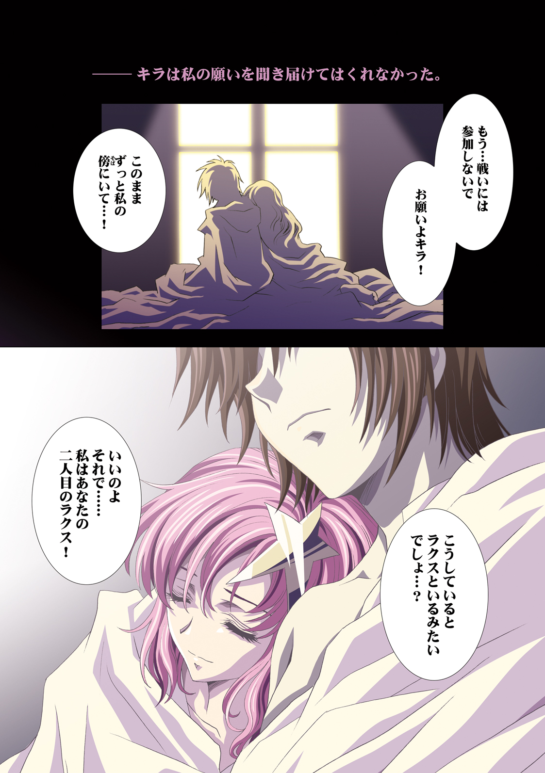 [片励会 (かわらじま晃)] MEER CLIP (ガンダムSEED DESTINY)