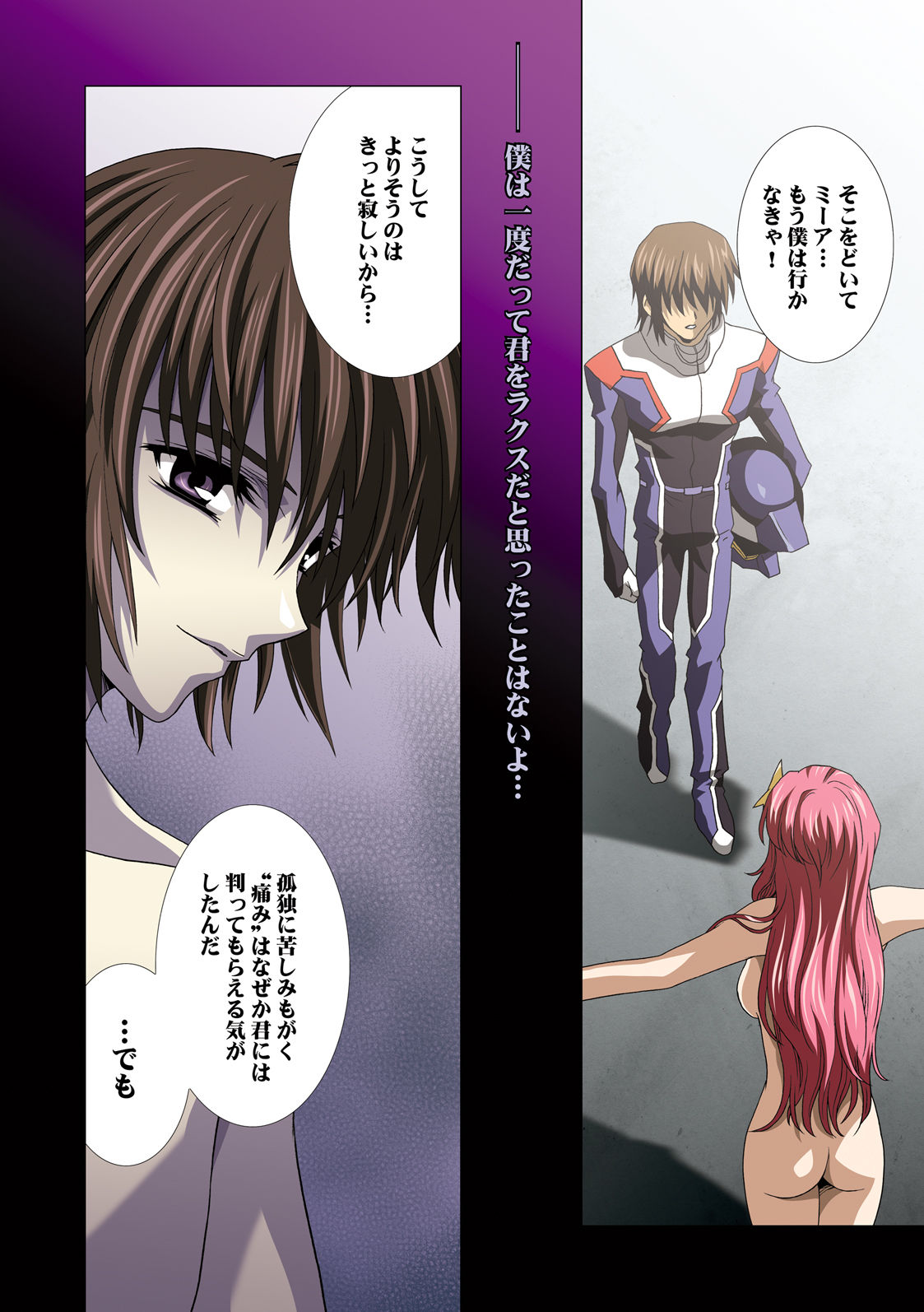 [片励会 (かわらじま晃)] MEER CLIP (ガンダムSEED DESTINY)