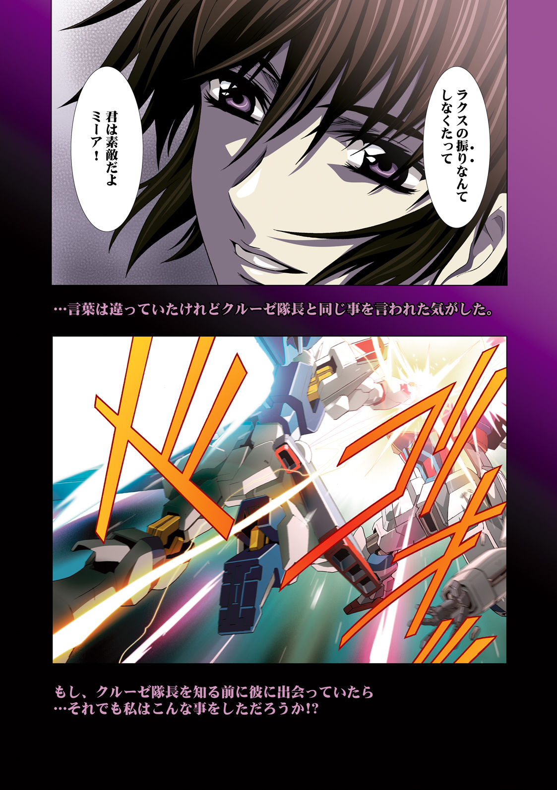 [片励会 (かわらじま晃)] MEER CLIP (ガンダムSEED DESTINY)