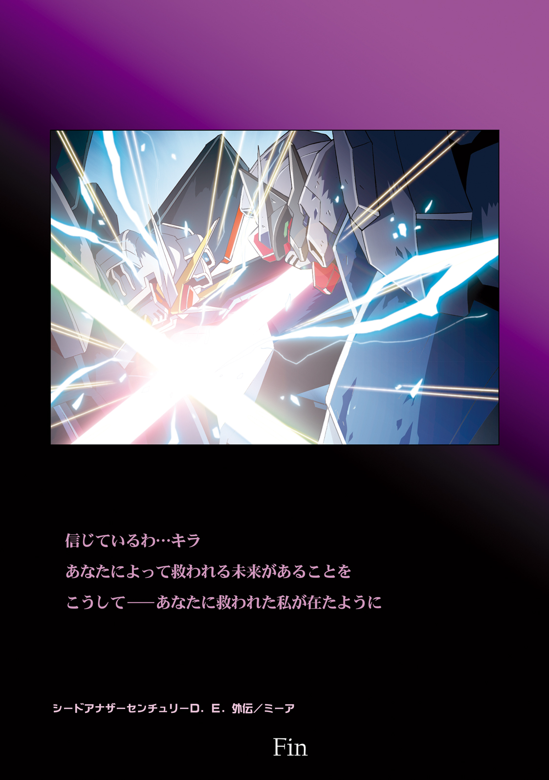 [片励会 (かわらじま晃)] MEER CLIP (ガンダムSEED DESTINY)