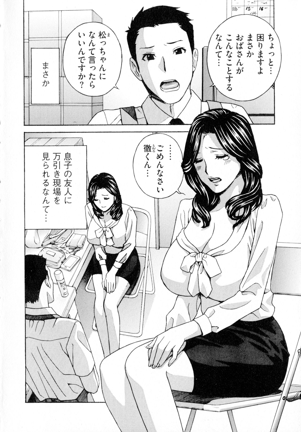 [ドリルムラタ] 人妻肉人形さつき