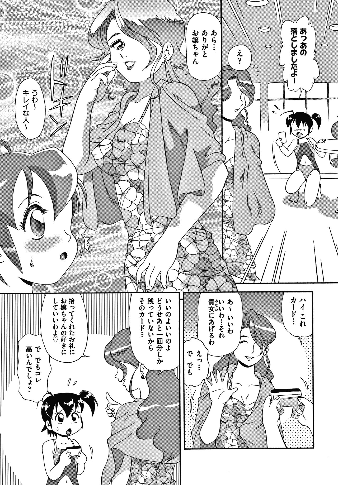 [みにおん] よりぬきちみちゃん