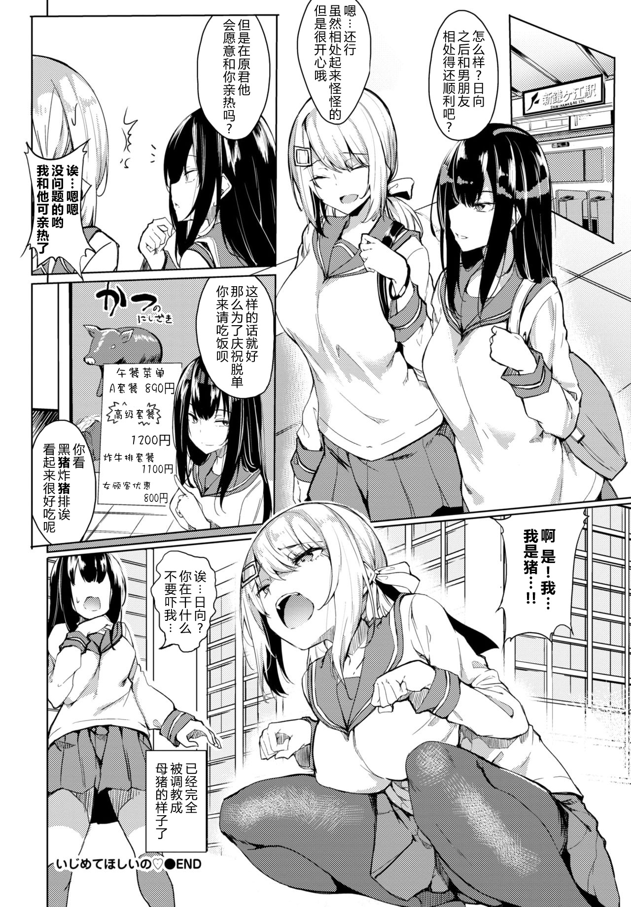 [ふじはん] いじめてほしいの (COMIC BAVEL 2020年5月号) [中国翻訳] [DL版]