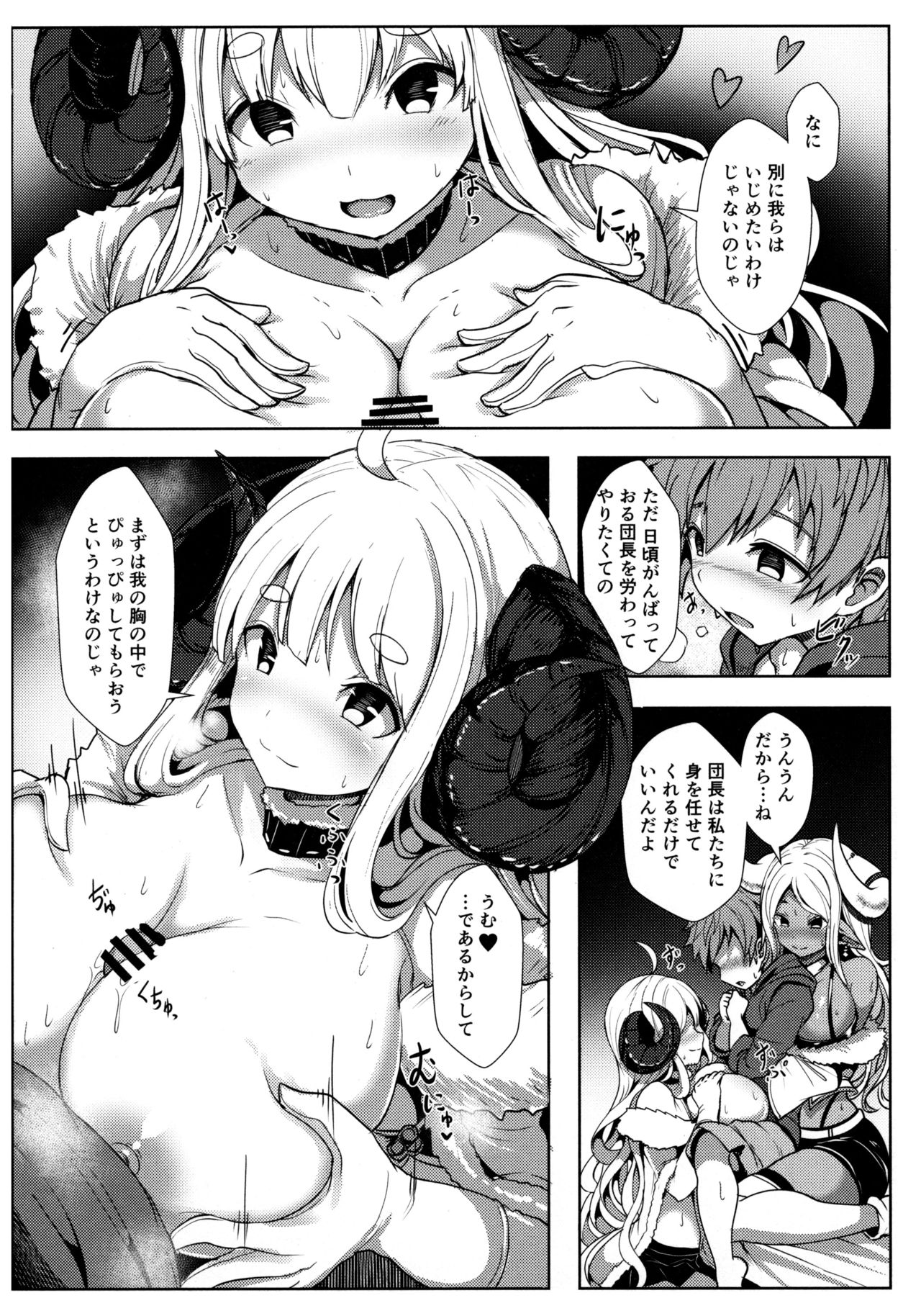 (C96) [はくせん (おぱんちゅ)] 世話好きな雌ドラフたち (グランブルーファンタジー)