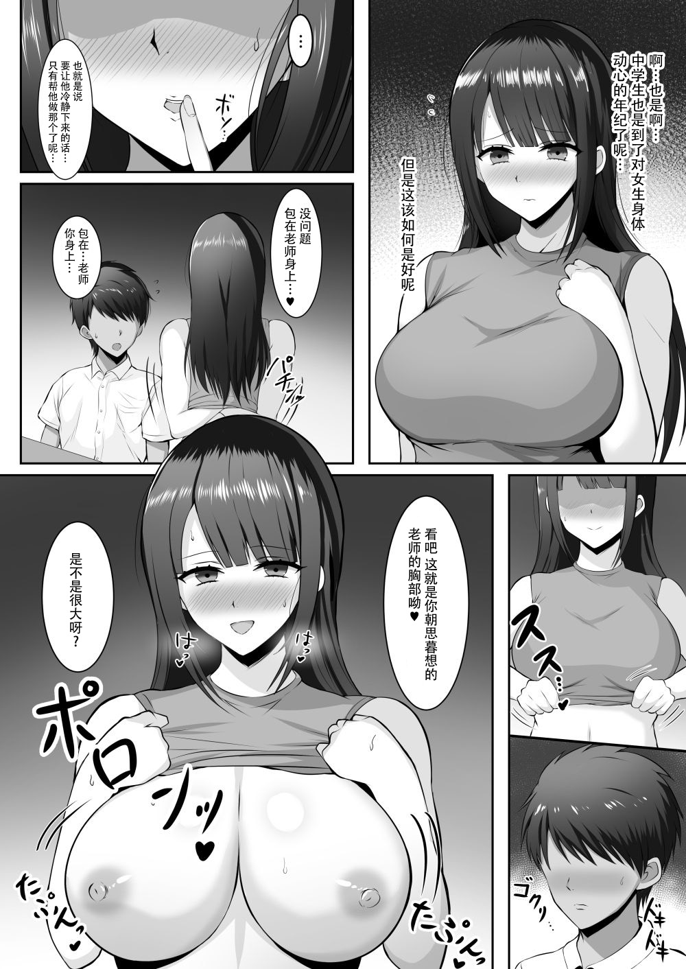 [野石竹] 家庭教師の巨乳ムチムチお姉さんに抜いてもらうお話 [中国翻訳]