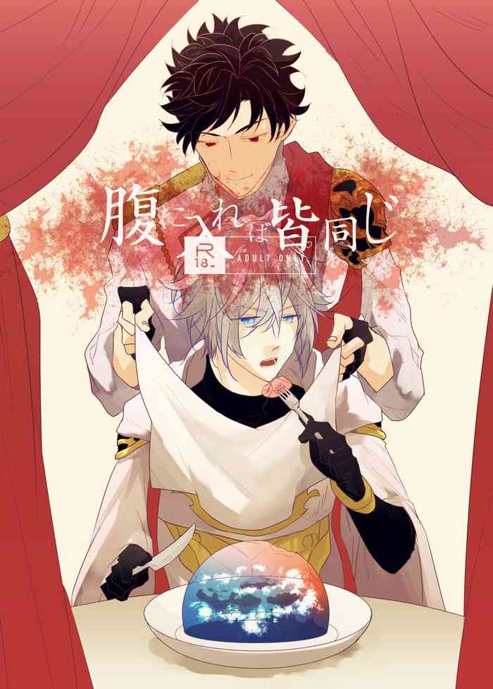 [わびさびうどん (羽瀬未憐)] 腹に入れば皆同じ (グランブルーファンタジー) [DL版]