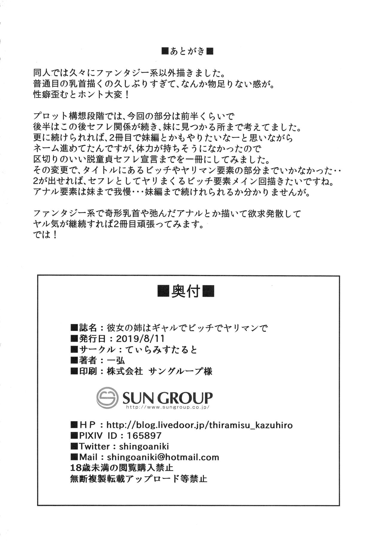 (C96) [てぃらみすたると (一弘)] 彼女の姉はギャルでビッチでヤリマンで