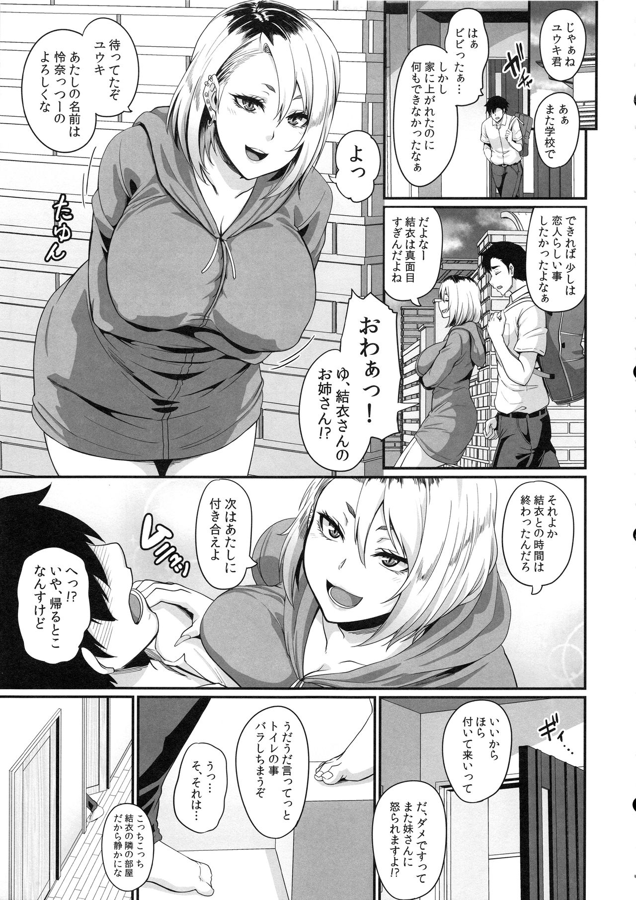 (C96) [てぃらみすたると (一弘)] 彼女の姉はギャルでビッチでヤリマンで
