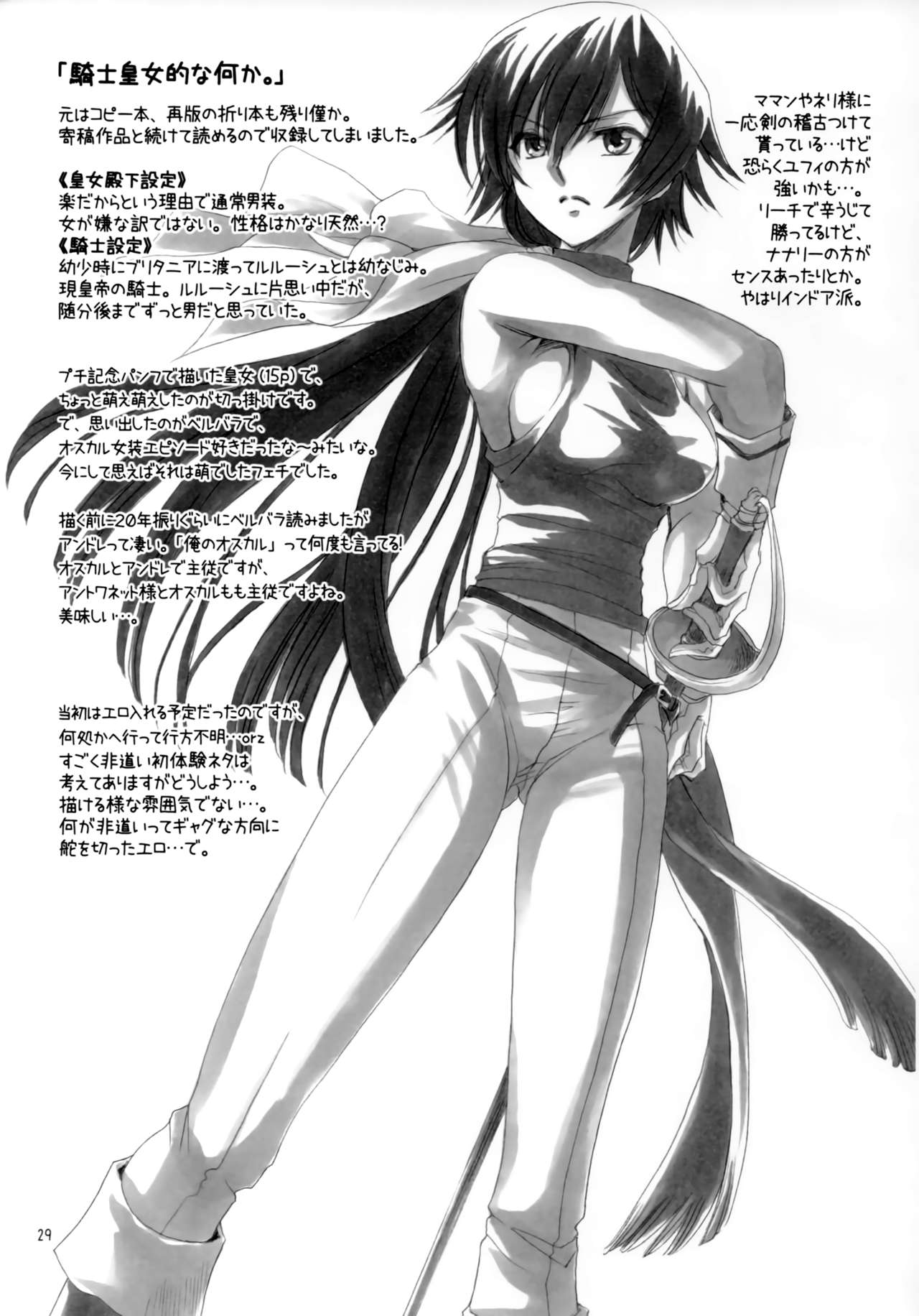 (C83) [にゃごズ (夜天月)] a lot of Princesses (コードギアス 反逆のルルーシュ)