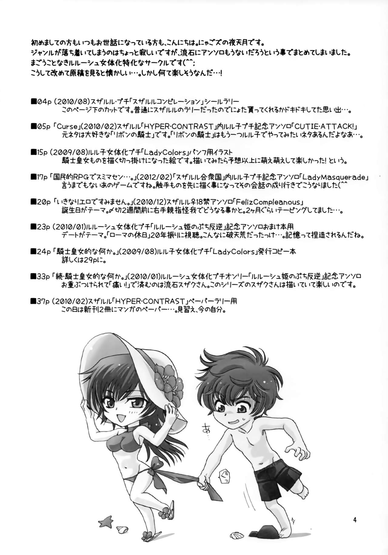 (C83) [にゃごズ (夜天月)] a lot of Princesses (コードギアス 反逆のルルーシュ)