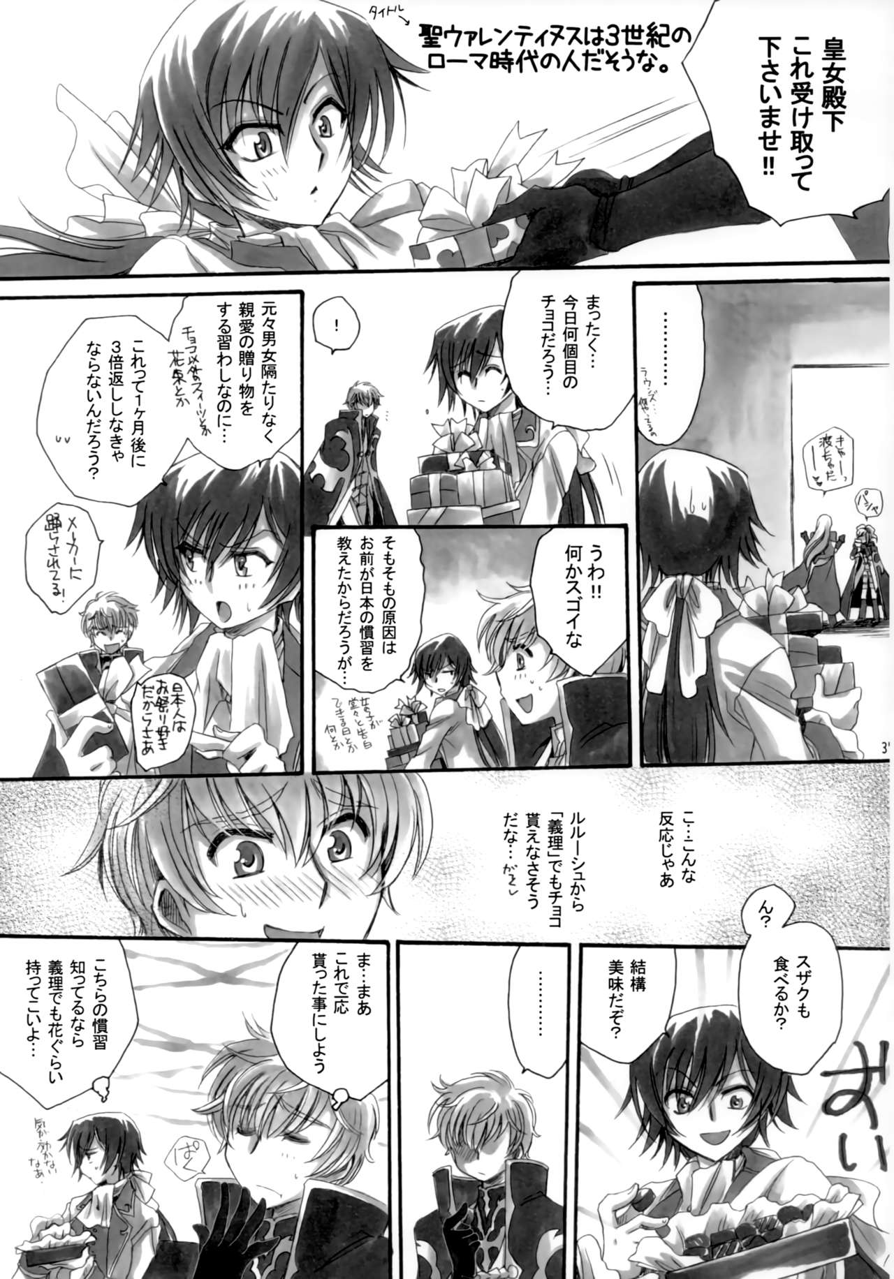 (C83) [にゃごズ (夜天月)] a lot of Princesses (コードギアス 反逆のルルーシュ)