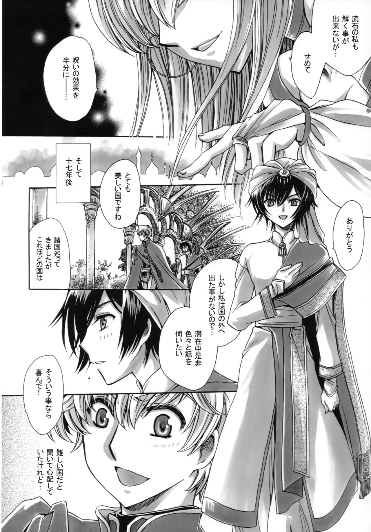 (C83) [にゃごズ (夜天月)] a lot of Princesses (コードギアス 反逆のルルーシュ)