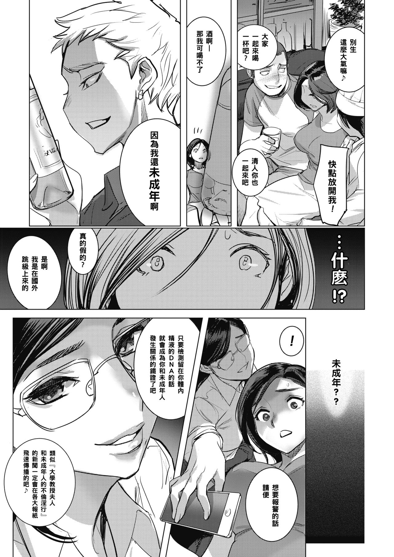 [DYTM] 淫雨に濡れて 中編 (コミックメガストアα 2019年3月号) [中国翻訳] [DL版]