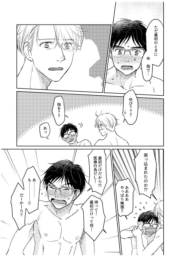 [狸穴海溝 (みっぷ)] 番にならないオメガバース (ユーリ!!! on ICE) [DL版]