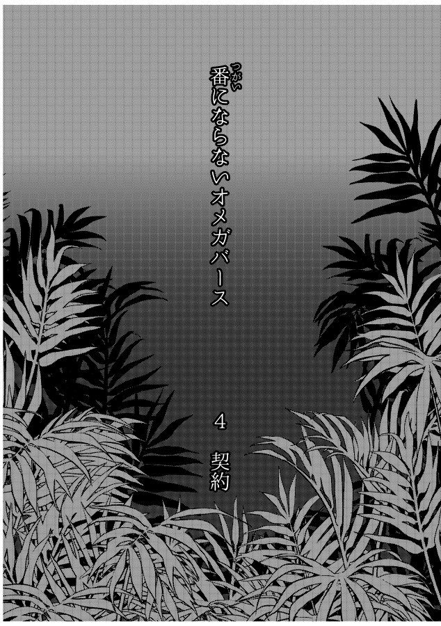 [狸穴海溝 (みっぷ)] 番にならないオメガバース (ユーリ!!! on ICE) [DL版]